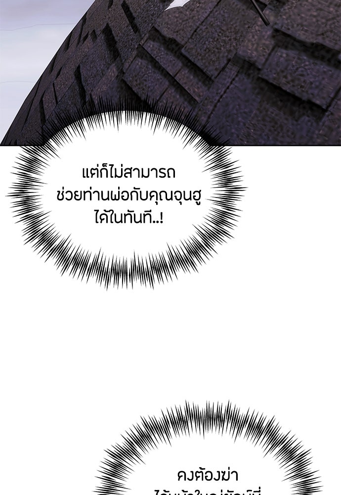 คุณพ่อเลี้ยงเดี่ยวทะลุมิติ - หน้า 108