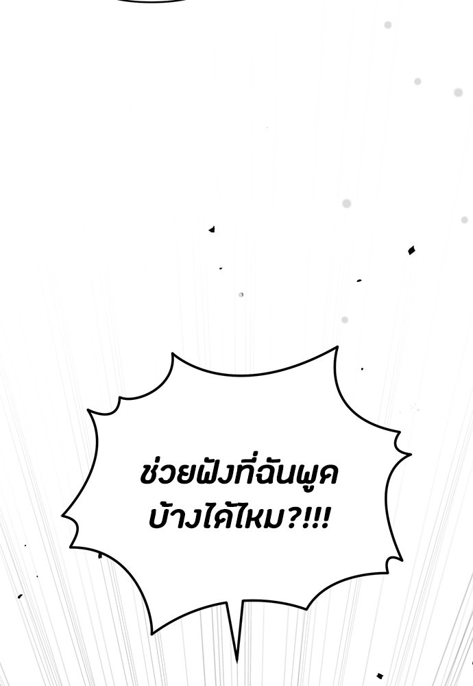 คุณพ่อเลี้ยงเดี่ยวทะลุมิติ - หน้า 66