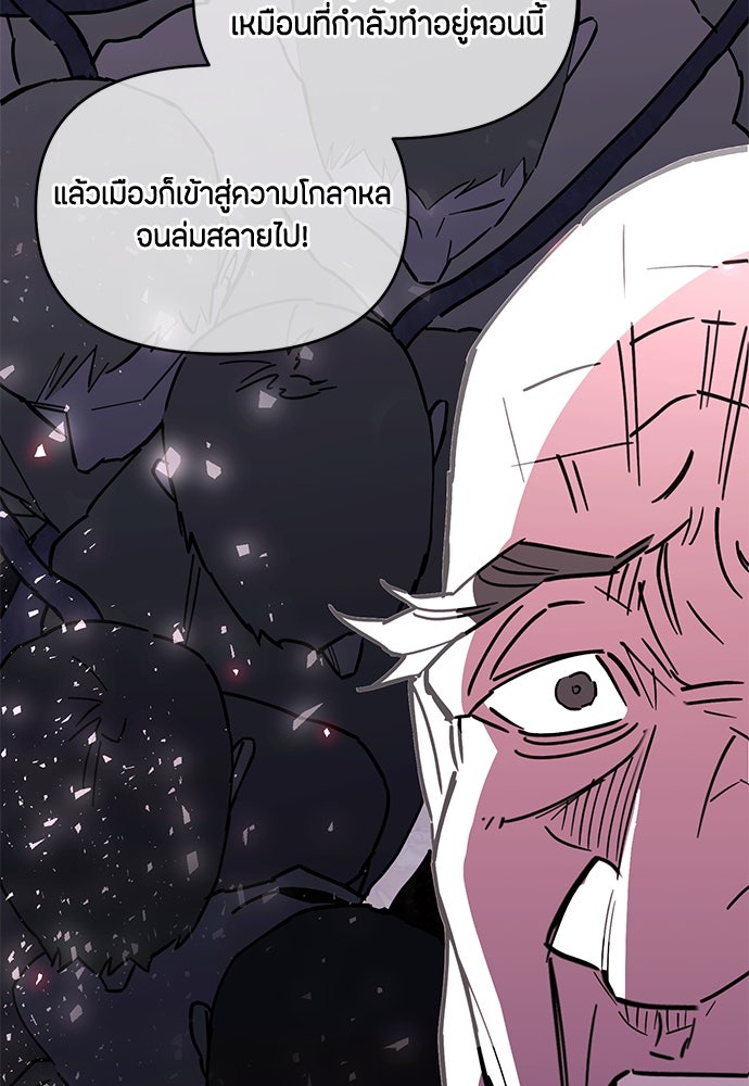 คุณพ่อเลี้ยงเดี่ยวทะลุมิติ - หน้า 76