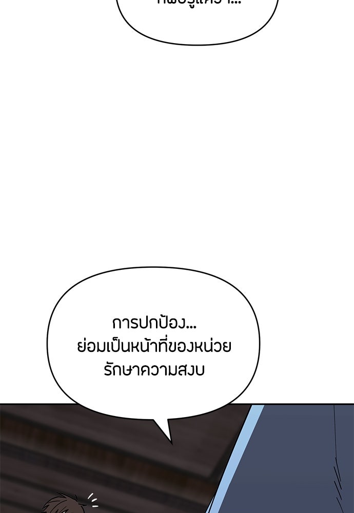 คุณพ่อเลี้ยงเดี่ยวทะลุมิติ - หน้า 86