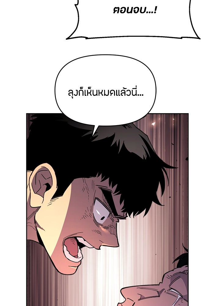 คุณพ่อเลี้ยงเดี่ยวทะลุมิติ - หน้า 84