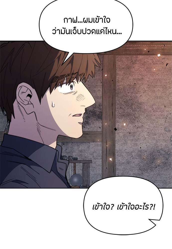 คุณพ่อเลี้ยงเดี่ยวทะลุมิติ - หน้า 86