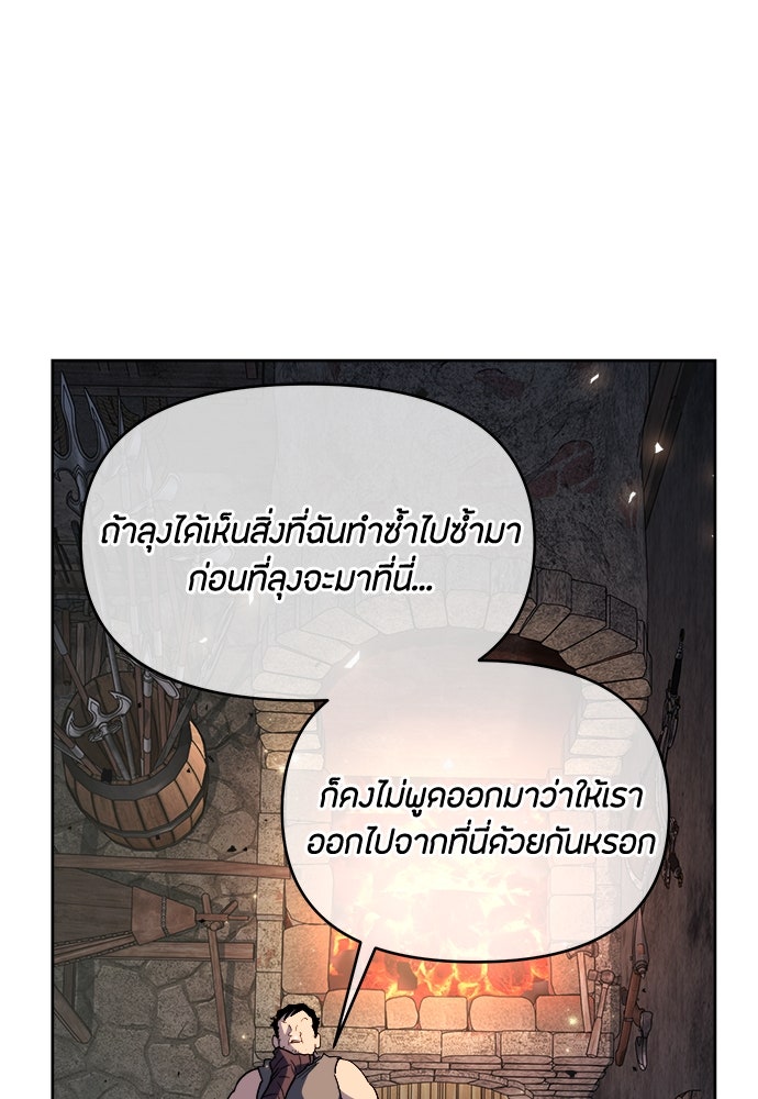 คุณพ่อเลี้ยงเดี่ยวทะลุมิติ - หน้า 87