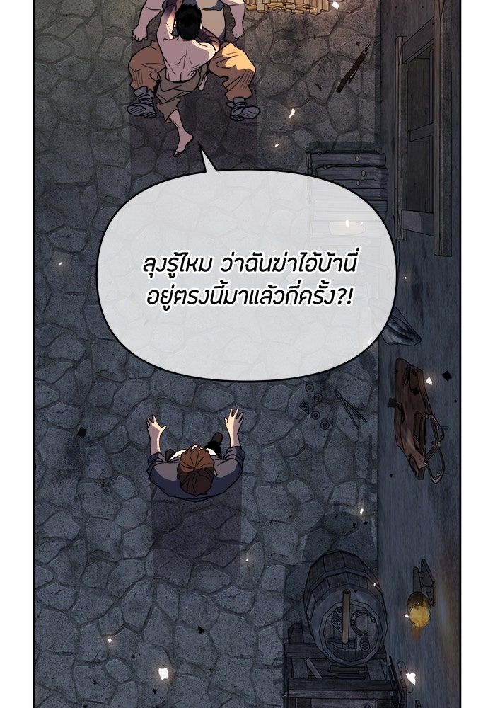คุณพ่อเลี้ยงเดี่ยวทะลุมิติ - หน้า 88