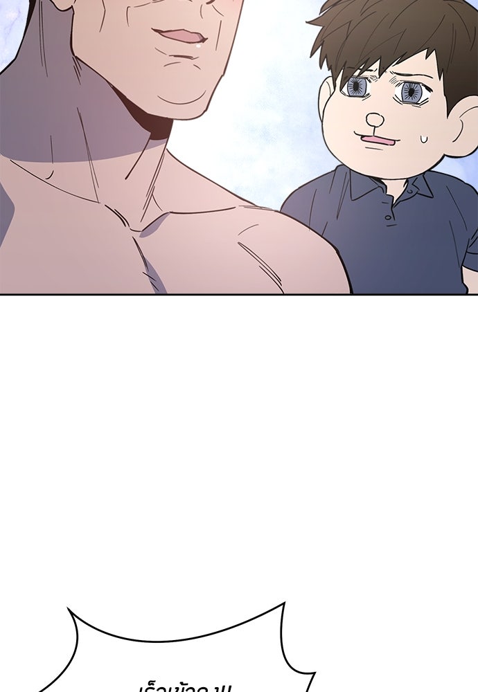 คุณพ่อเลี้ยงเดี่ยวทะลุมิติ - หน้า 83