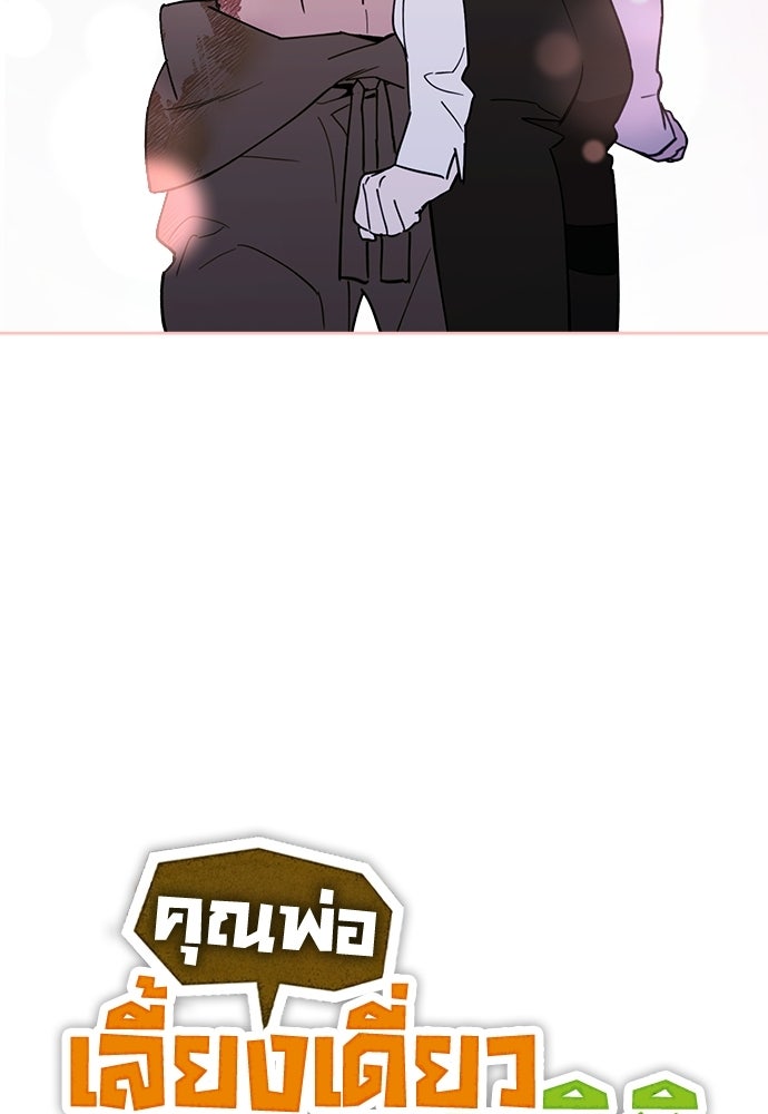 คุณพ่อเลี้ยงเดี่ยวทะลุมิติ - หน้า 33