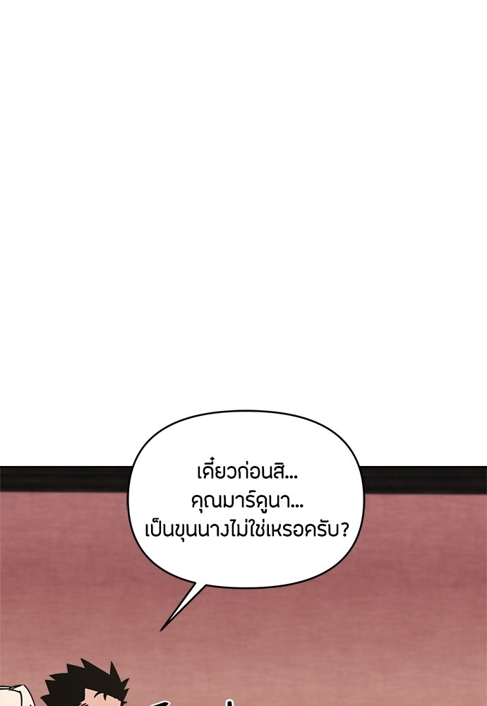 คุณพ่อเลี้ยงเดี่ยวทะลุมิติ - หน้า 112