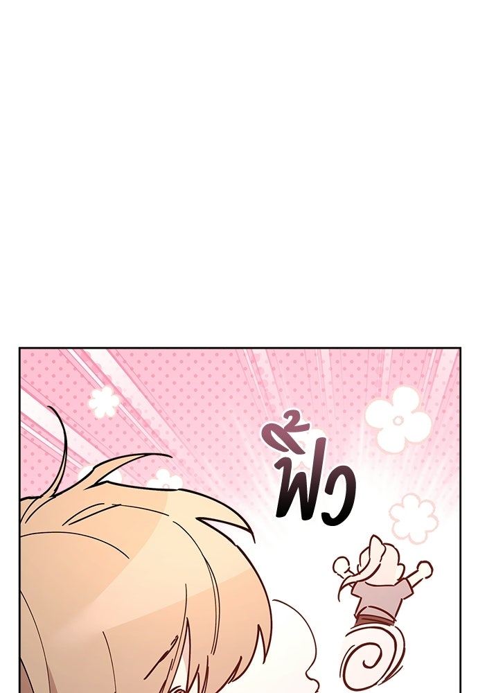 คุณพ่อเลี้ยงเดี่ยวทะลุมิติ - หน้า 119