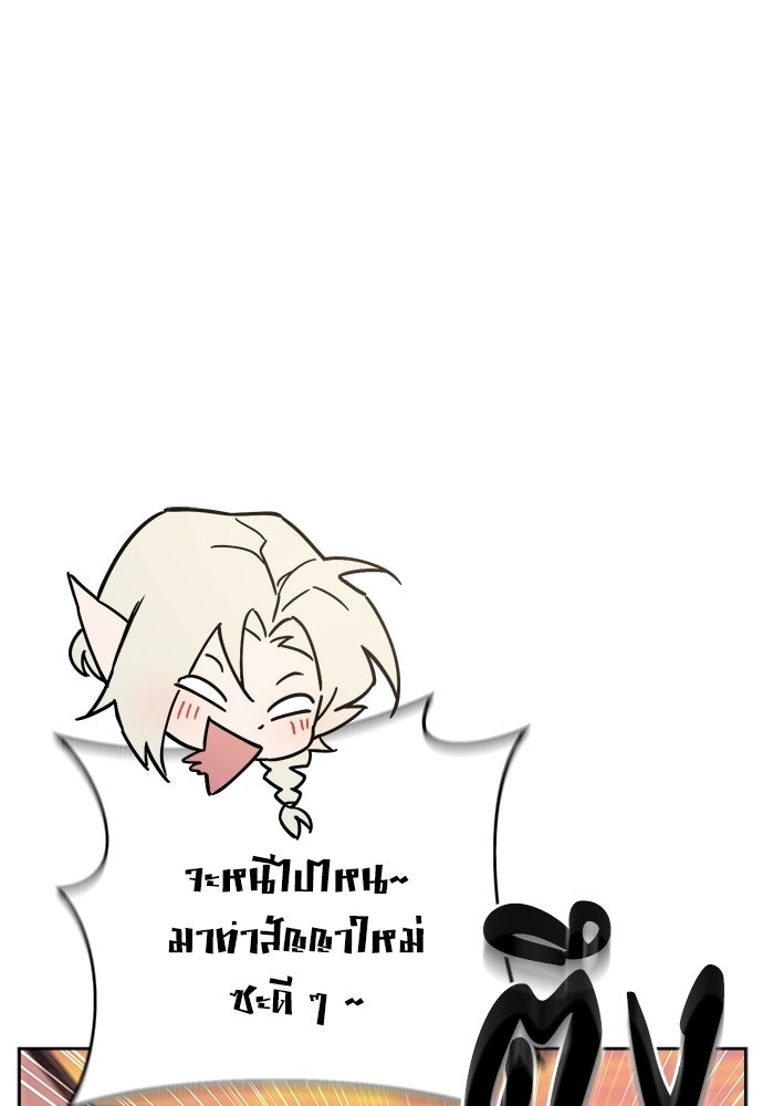 คุณพ่อเลี้ยงเดี่ยวทะลุมิติ - หน้า 121