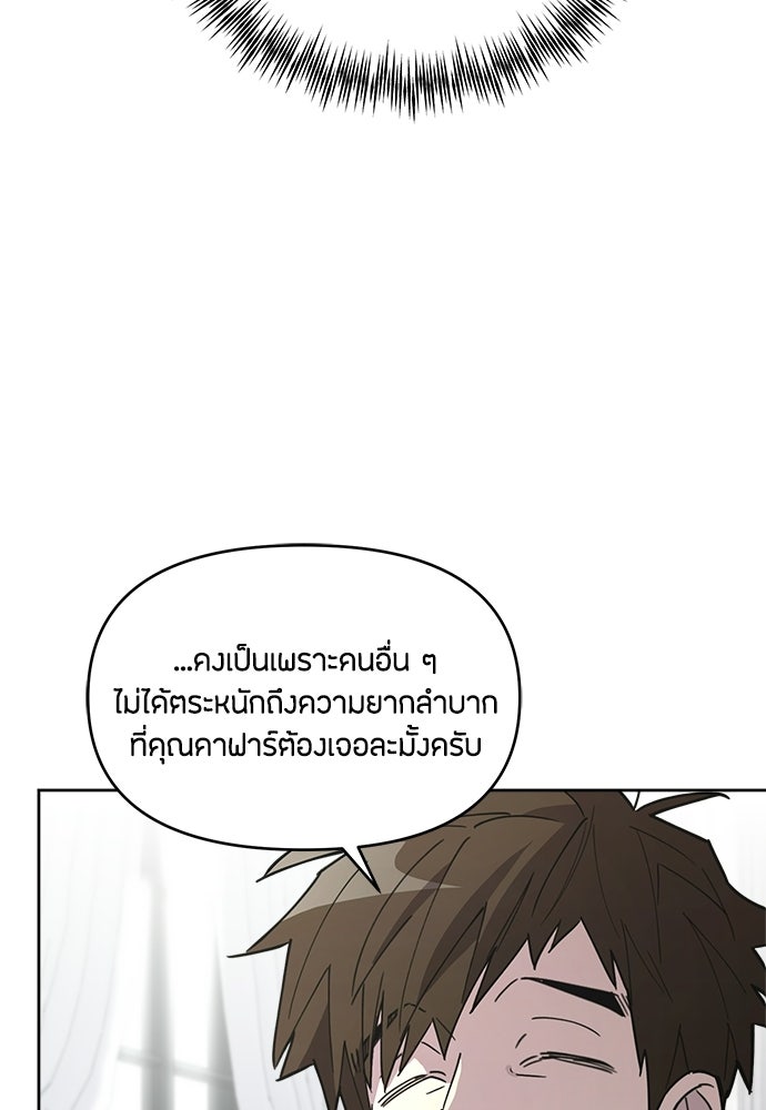 คุณพ่อเลี้ยงเดี่ยวทะลุมิติ - หน้า 59