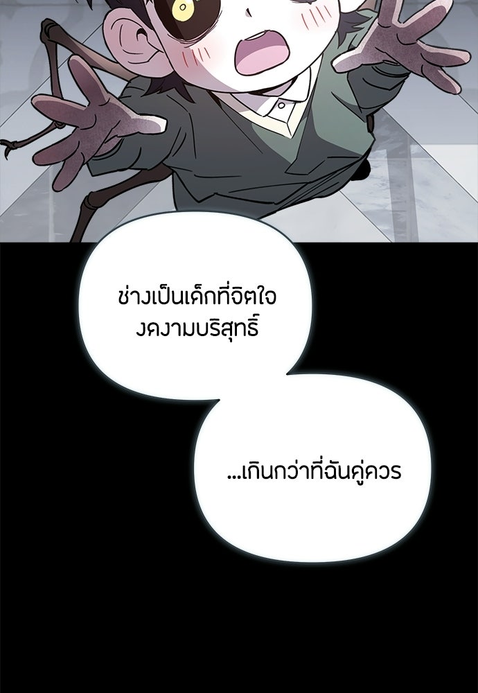 คุณพ่อเลี้ยงเดี่ยวทะลุมิติ - หน้า 73