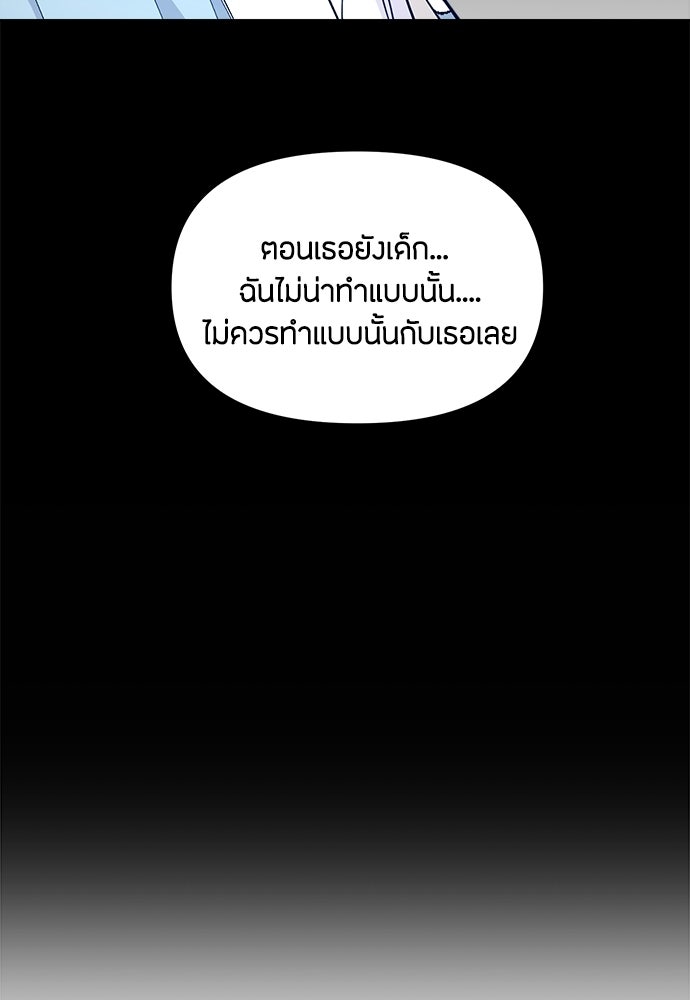 คุณพ่อเลี้ยงเดี่ยวทะลุมิติ - หน้า 76