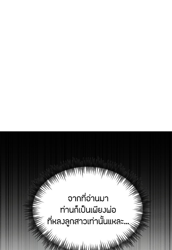 คุณพ่อเลี้ยงเดี่ยวทะลุมิติ - หน้า 79