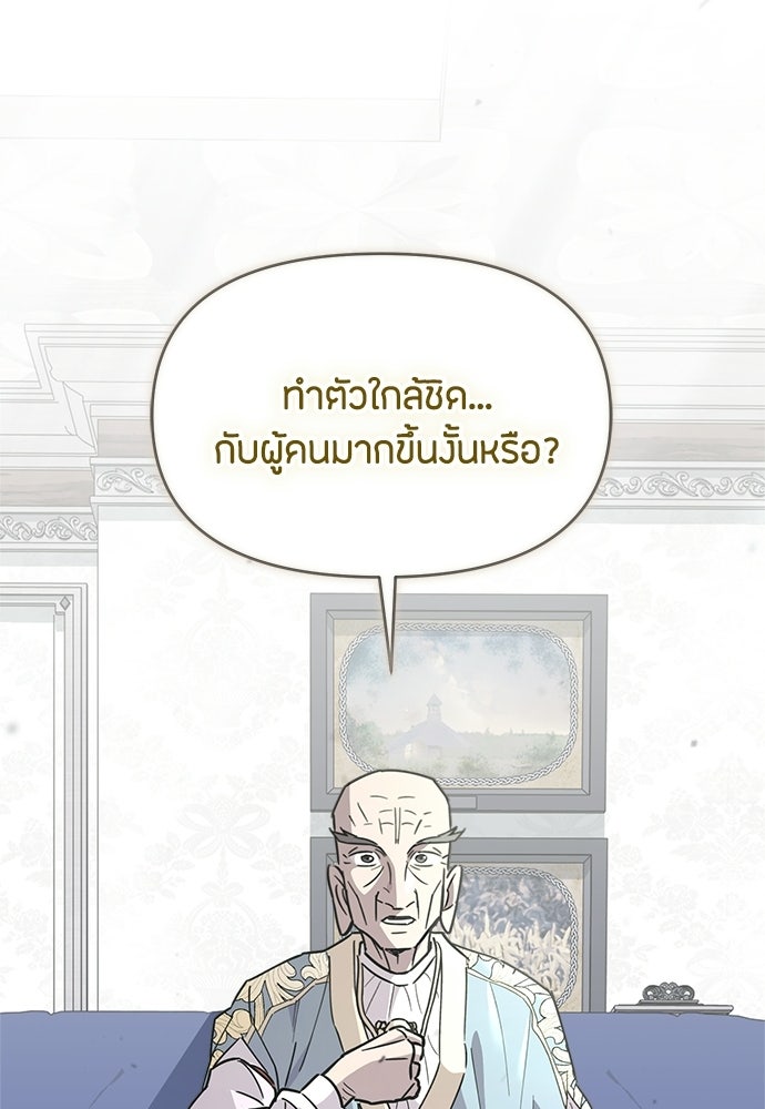 คุณพ่อเลี้ยงเดี่ยวทะลุมิติ - หน้า 84