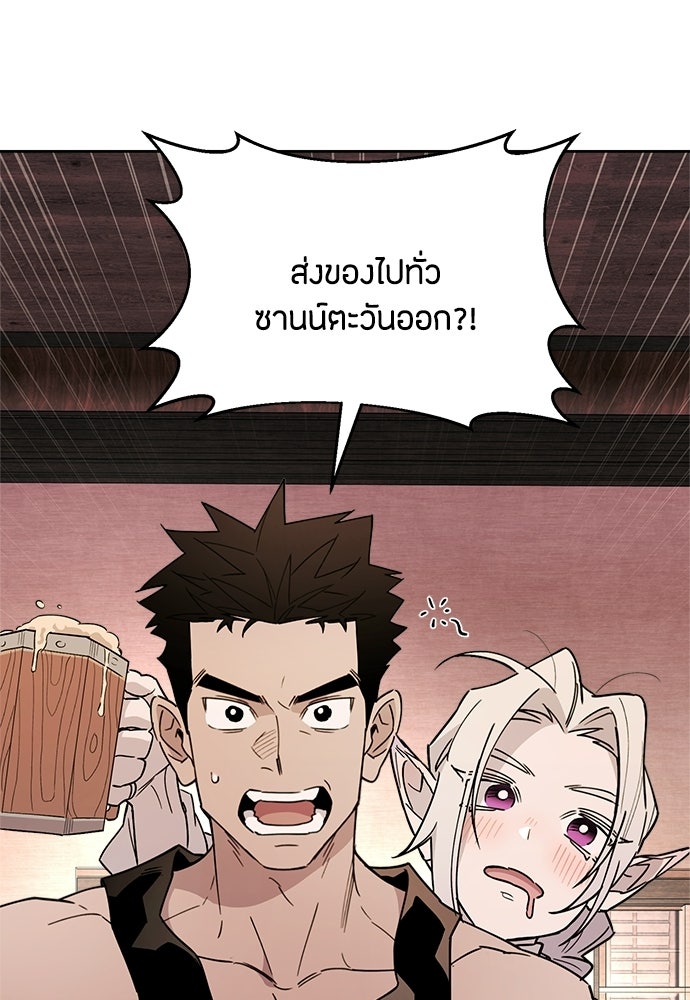 คุณพ่อเลี้ยงเดี่ยวทะลุมิติ - หน้า 91