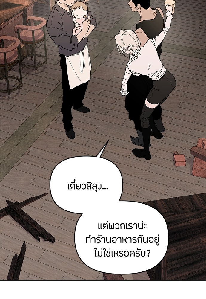 คุณพ่อเลี้ยงเดี่ยวทะลุมิติ - หน้า 94