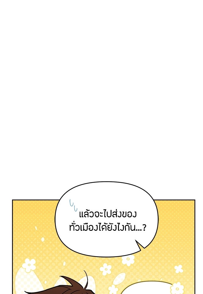 คุณพ่อเลี้ยงเดี่ยวทะลุมิติ - หน้า 95