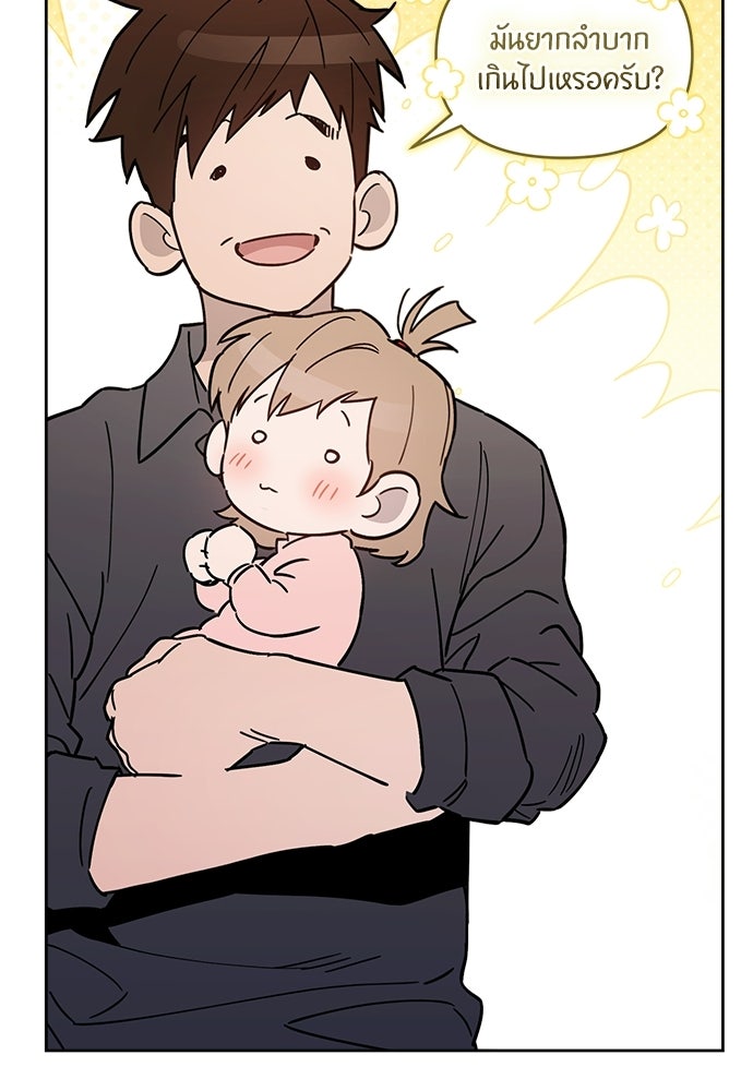 คุณพ่อเลี้ยงเดี่ยวทะลุมิติ - หน้า 96