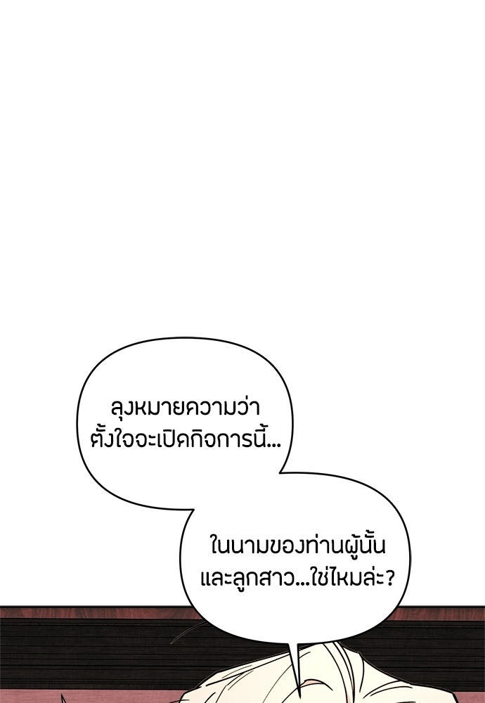 คุณพ่อเลี้ยงเดี่ยวทะลุมิติ - หน้า 97