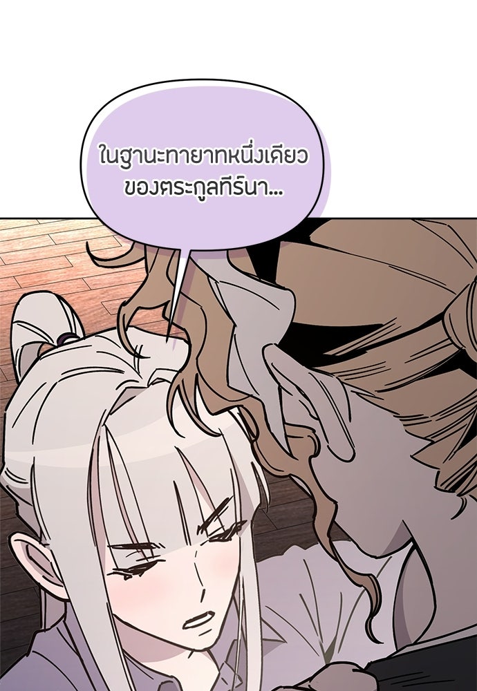 คุณพ่อเลี้ยงเดี่ยวทะลุมิติ - หน้า 105