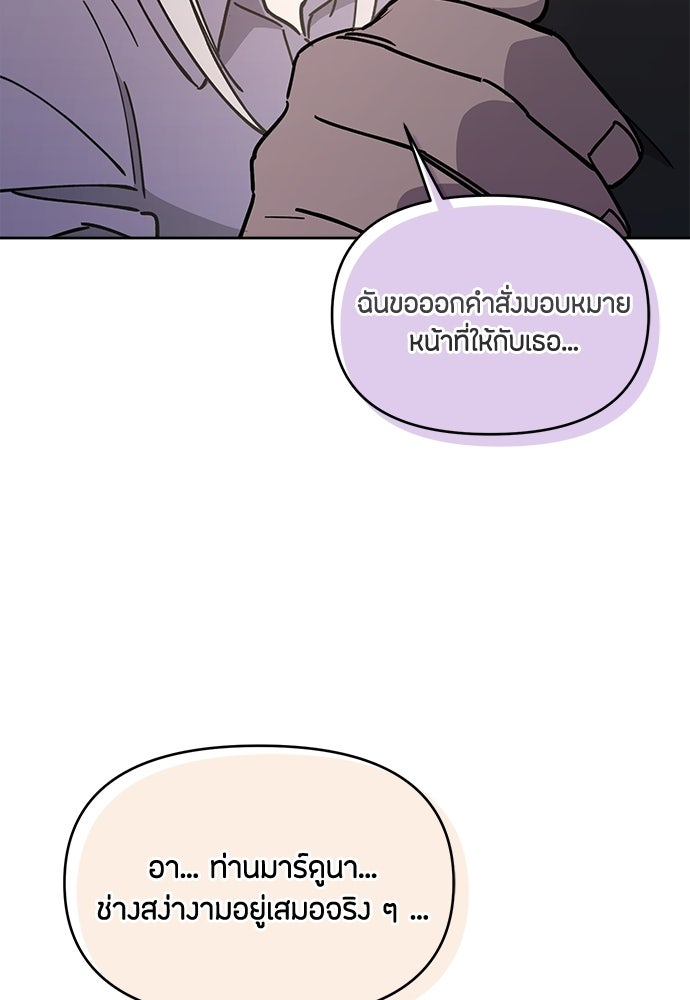 คุณพ่อเลี้ยงเดี่ยวทะลุมิติ - หน้า 106