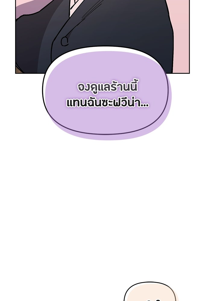 คุณพ่อเลี้ยงเดี่ยวทะลุมิติ - หน้า 108