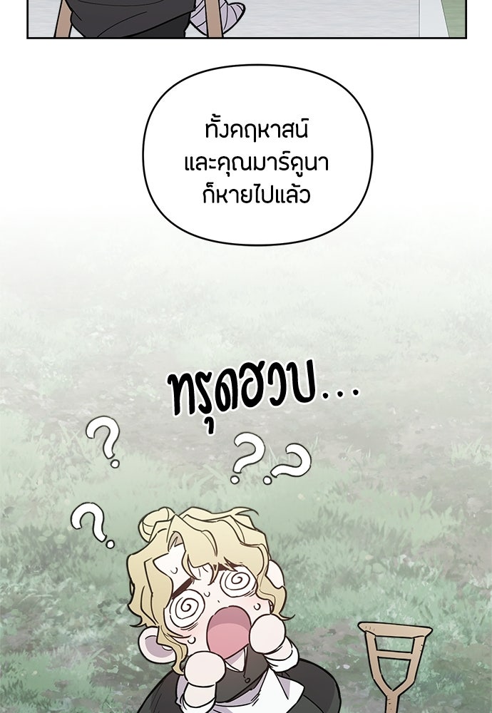 คุณพ่อเลี้ยงเดี่ยวทะลุมิติ - หน้า 38