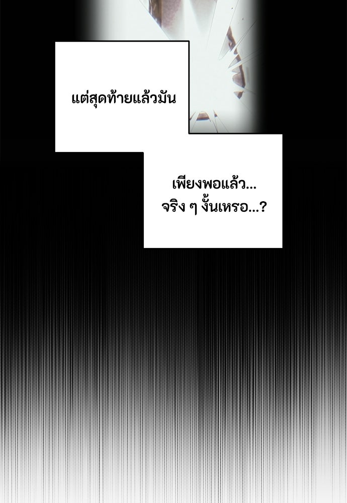 คุณพ่อเลี้ยงเดี่ยวทะลุมิติ - หน้า 73
