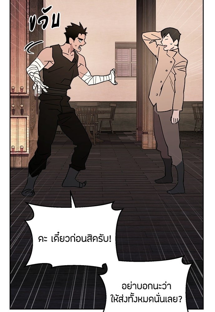 คุณพ่อเลี้ยงเดี่ยวทะลุมิติ - หน้า 86