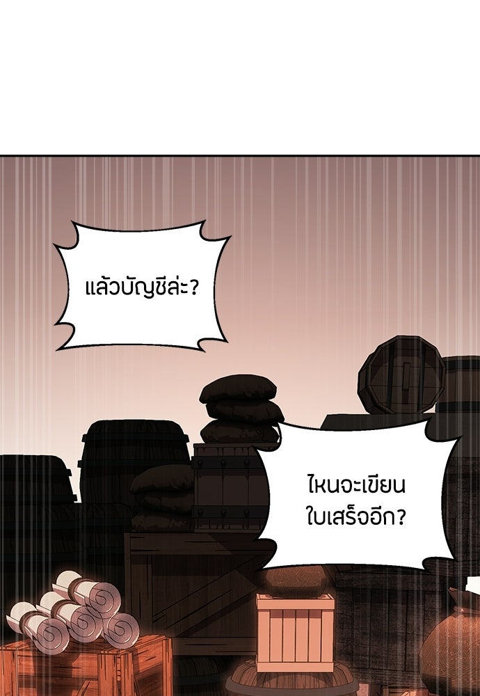 คุณพ่อเลี้ยงเดี่ยวทะลุมิติ - หน้า 94