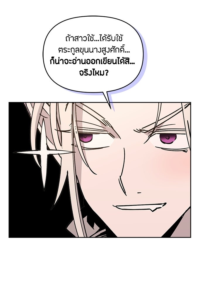 คุณพ่อเลี้ยงเดี่ยวทะลุมิติ - หน้า 98