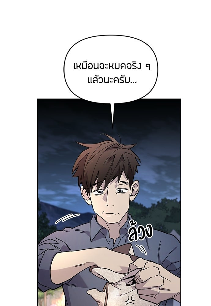 คุณพ่อเลี้ยงเดี่ยวทะลุมิติ - หน้า 79