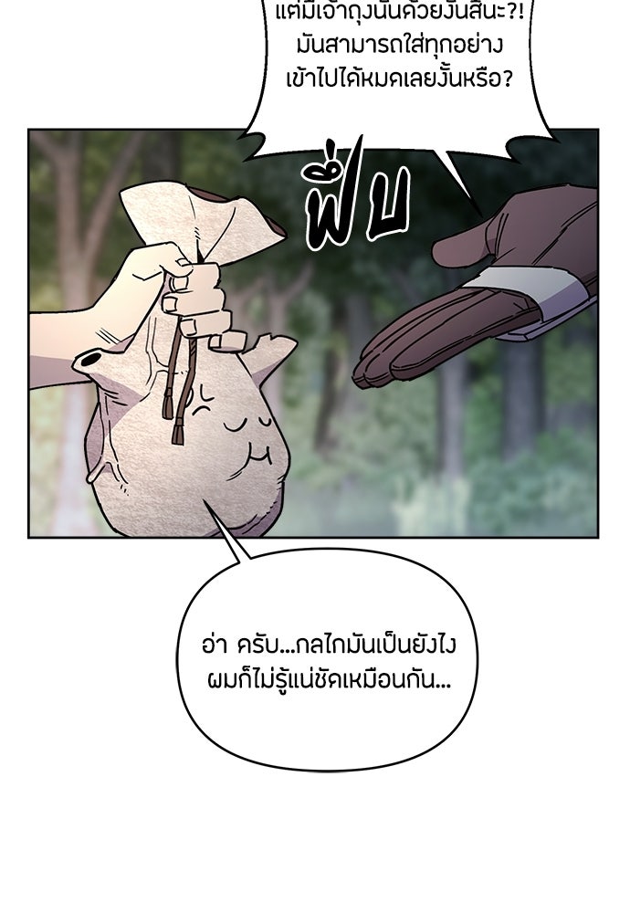 คุณพ่อเลี้ยงเดี่ยวทะลุมิติ - หน้า 83