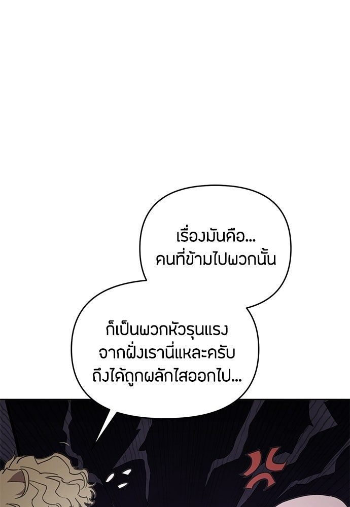 คุณพ่อเลี้ยงเดี่ยวทะลุมิติ - หน้า 112