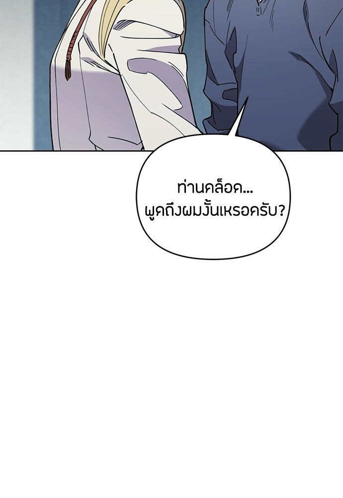 คุณพ่อเลี้ยงเดี่ยวทะลุมิติ - หน้า 71