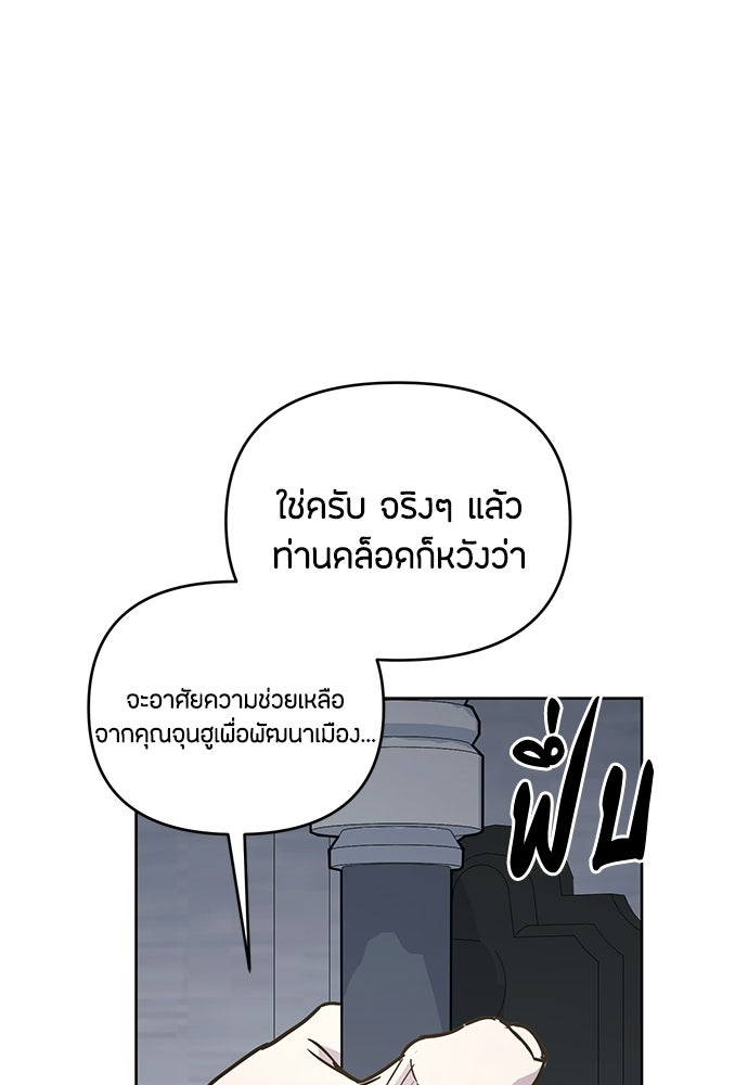 คุณพ่อเลี้ยงเดี่ยวทะลุมิติ - หน้า 72