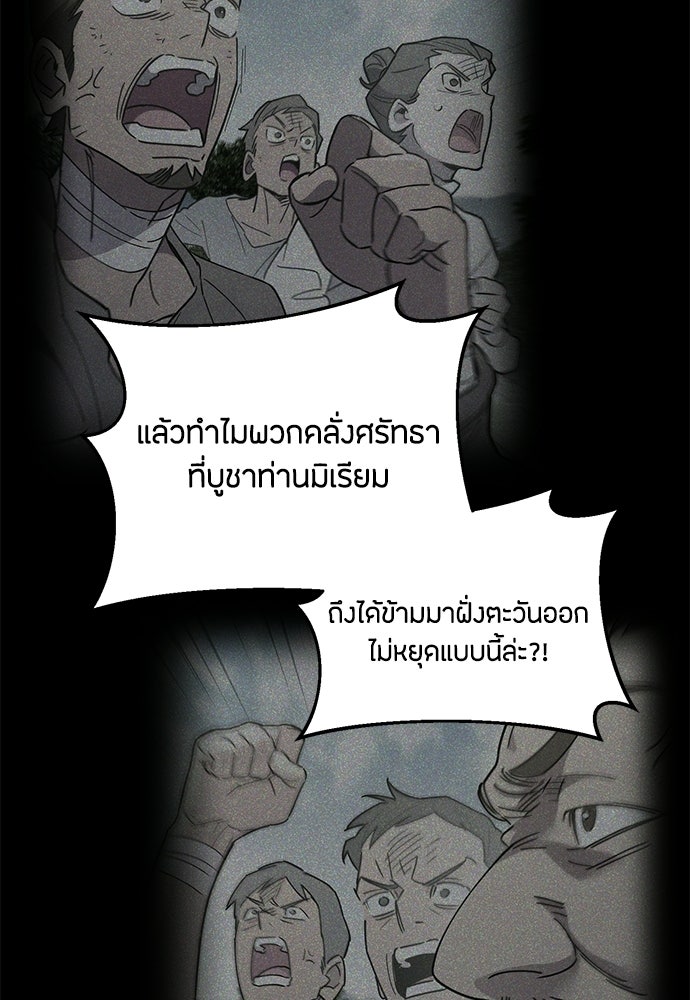 คุณพ่อเลี้ยงเดี่ยวทะลุมิติ - หน้า 95