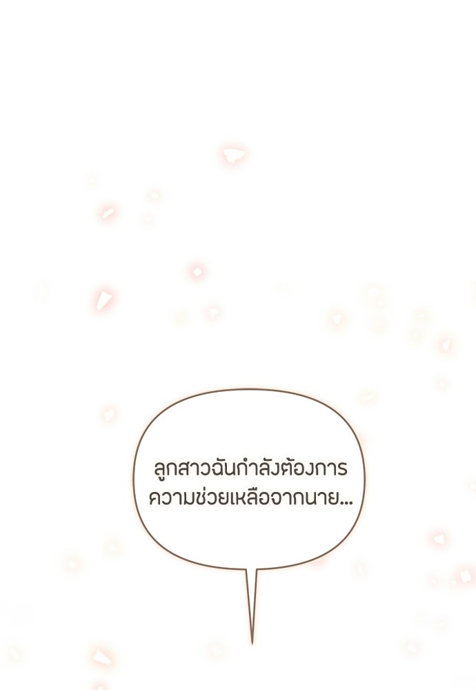 คุณพ่อเลี้ยงเดี่ยวทะลุมิติ - หน้า 2