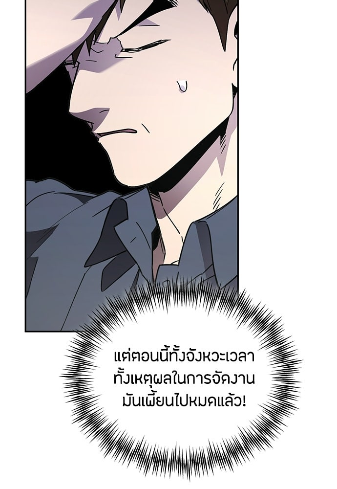 คุณพ่อเลี้ยงเดี่ยวทะลุมิติ - หน้า 68