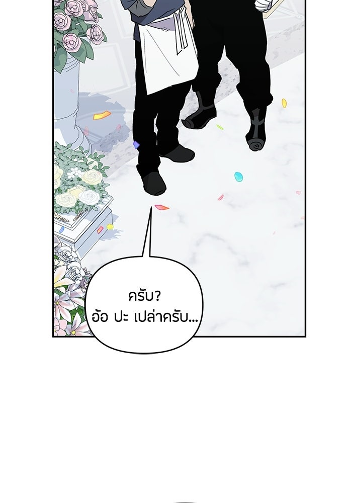 คุณพ่อเลี้ยงเดี่ยวทะลุมิติ - หน้า 71