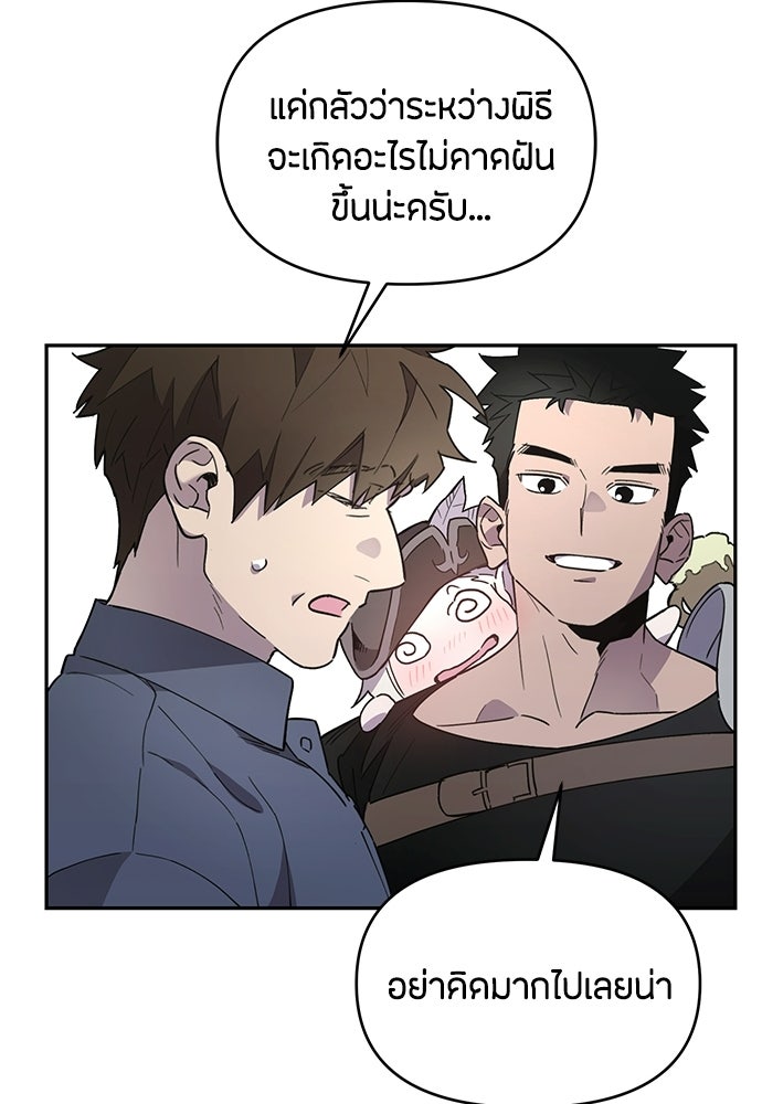 คุณพ่อเลี้ยงเดี่ยวทะลุมิติ - หน้า 72