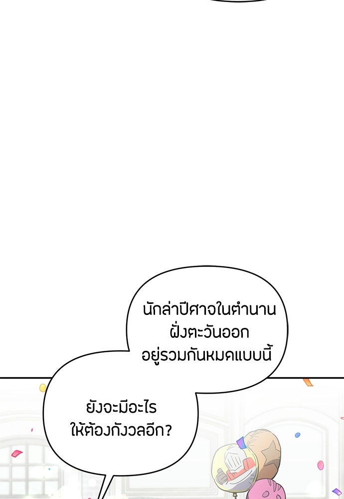 คุณพ่อเลี้ยงเดี่ยวทะลุมิติ - หน้า 73