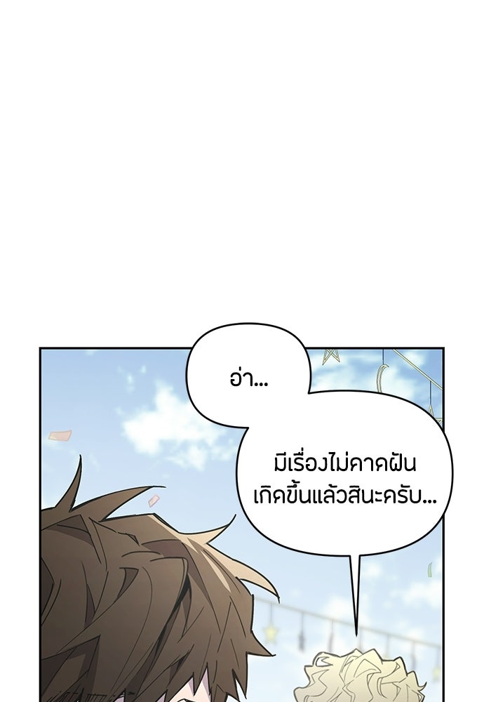 คุณพ่อเลี้ยงเดี่ยวทะลุมิติ - หน้า 10