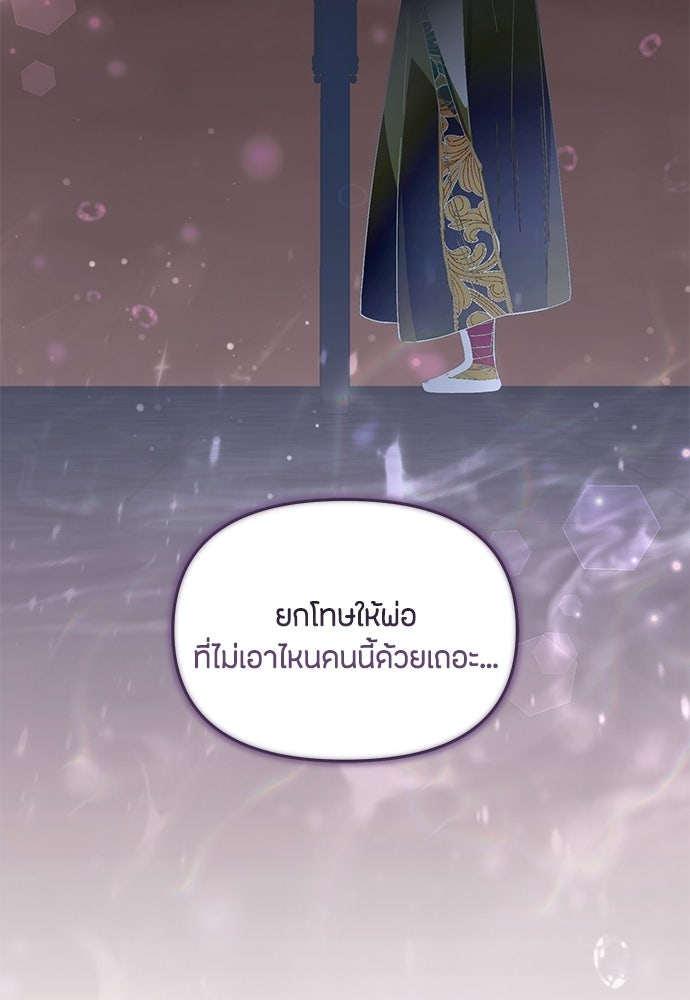 คุณพ่อเลี้ยงเดี่ยวทะลุมิติ - หน้า 4