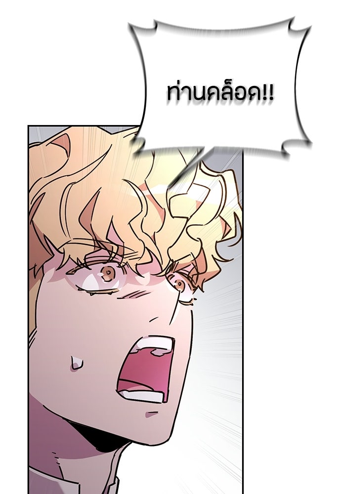 คุณพ่อเลี้ยงเดี่ยวทะลุมิติ - หน้า 86
