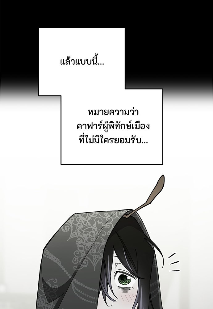 คุณพ่อเลี้ยงเดี่ยวทะลุมิติ - หน้า 97