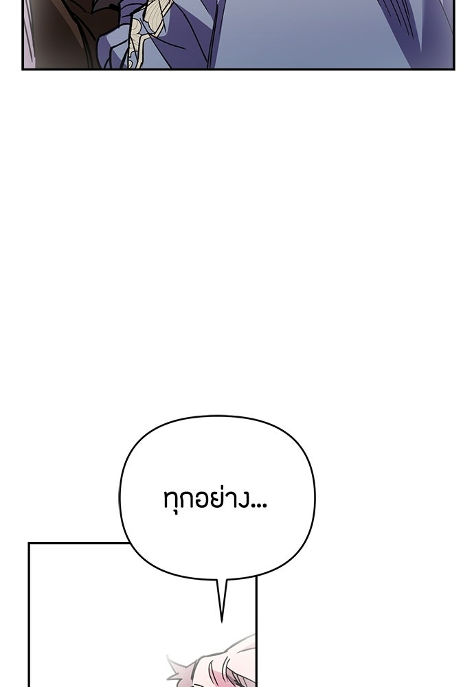 คุณพ่อเลี้ยงเดี่ยวทะลุมิติ - หน้า 86