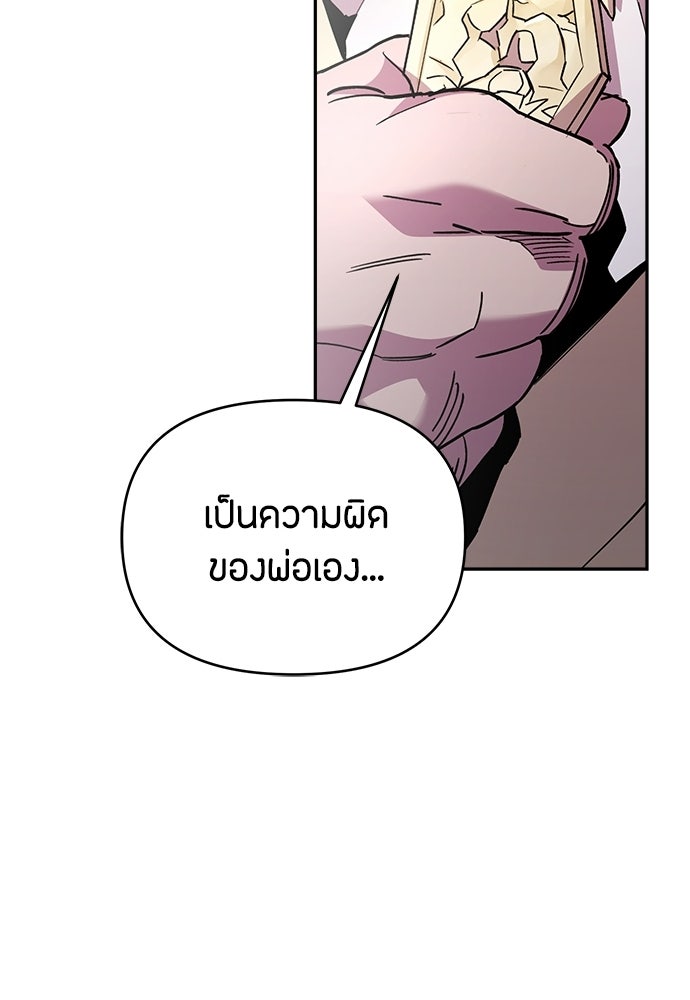 คุณพ่อเลี้ยงเดี่ยวทะลุมิติ - หน้า 88
