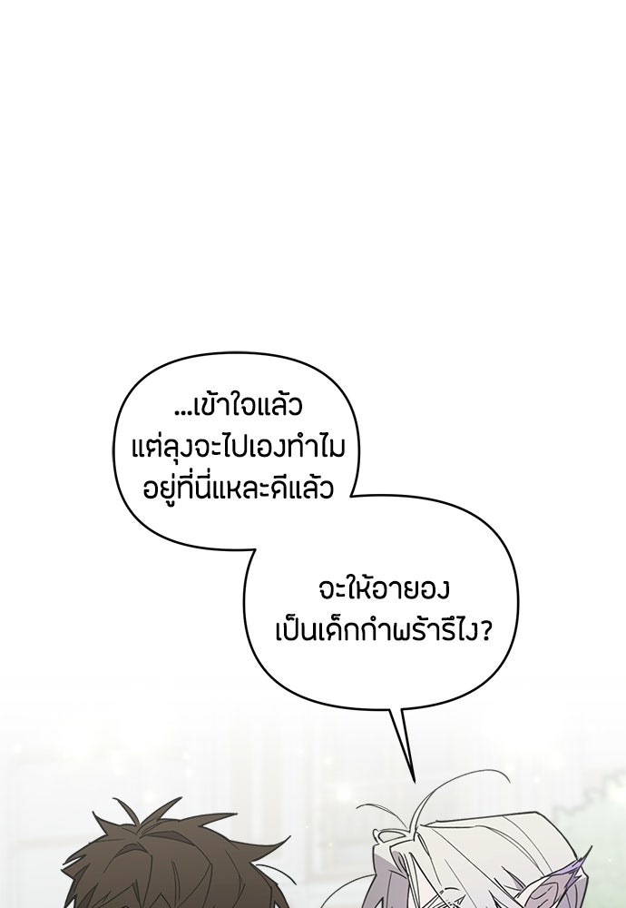 คุณพ่อเลี้ยงเดี่ยวทะลุมิติ - หน้า 4