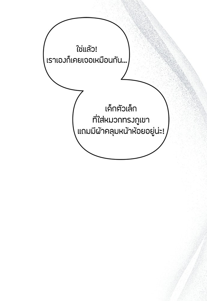 คุณพ่อเลี้ยงเดี่ยวทะลุมิติ - หน้า 151